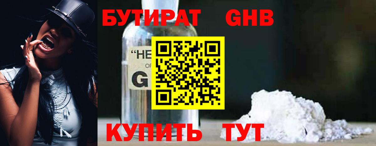 БУТИРАТ 99%  Вход с VPN  Новомосковск 
