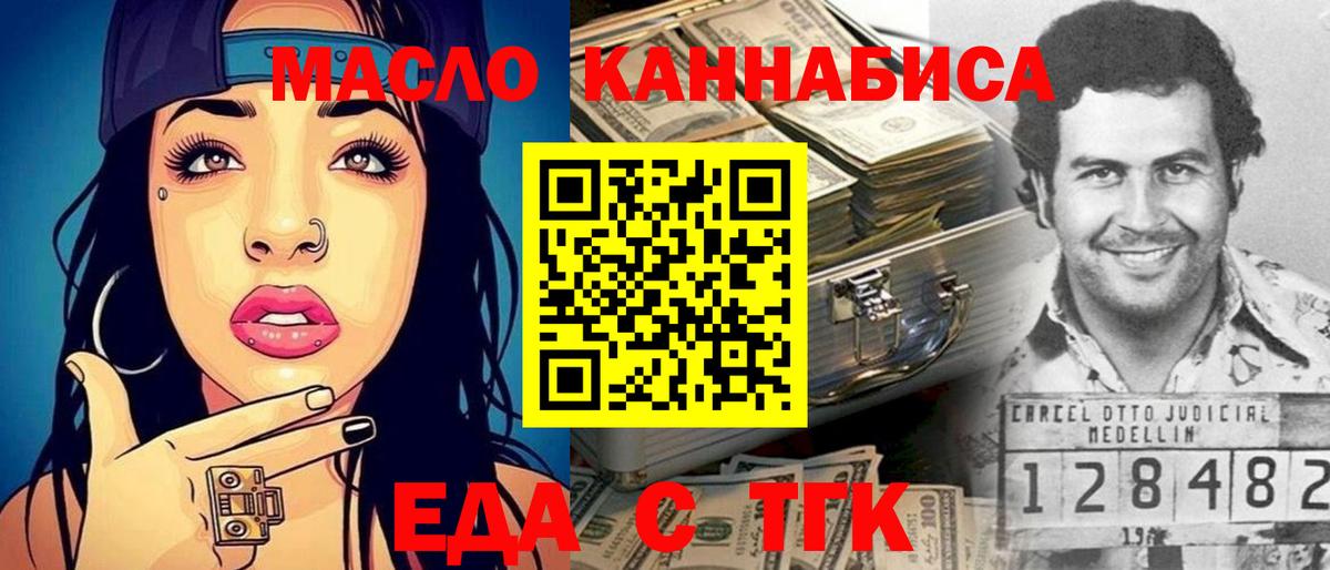 Печенье с ТГК марихуана  Вход с VPN  Новомосковск 