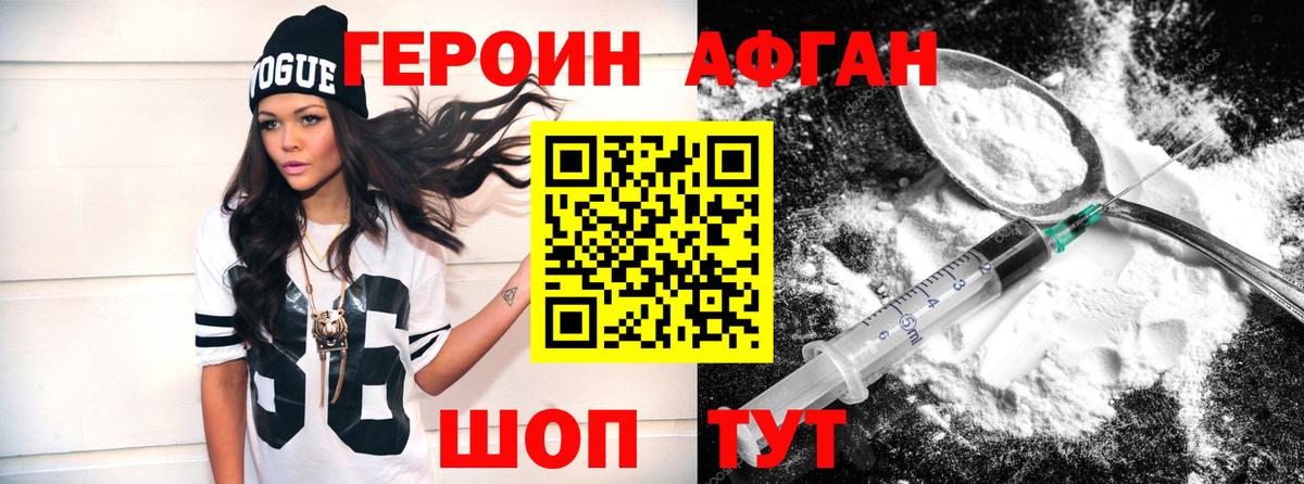 Новомосковск  ГЕРОИН  Вход с VPN  ГЕРОИН афганец 
