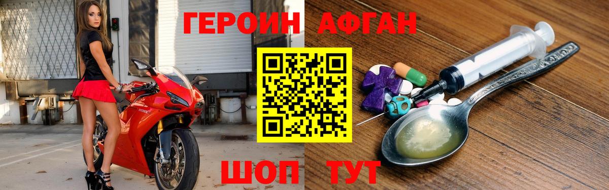 ГЕРОИН белый Новомосковск